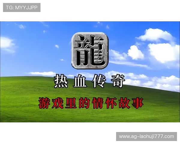 传奇电子游戏网址大全全面收录最新最全的游戏资源满足玩家多样化需求